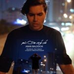 دانلود آهنگ جدید آبان بلوچی کفه کوچه های شهر